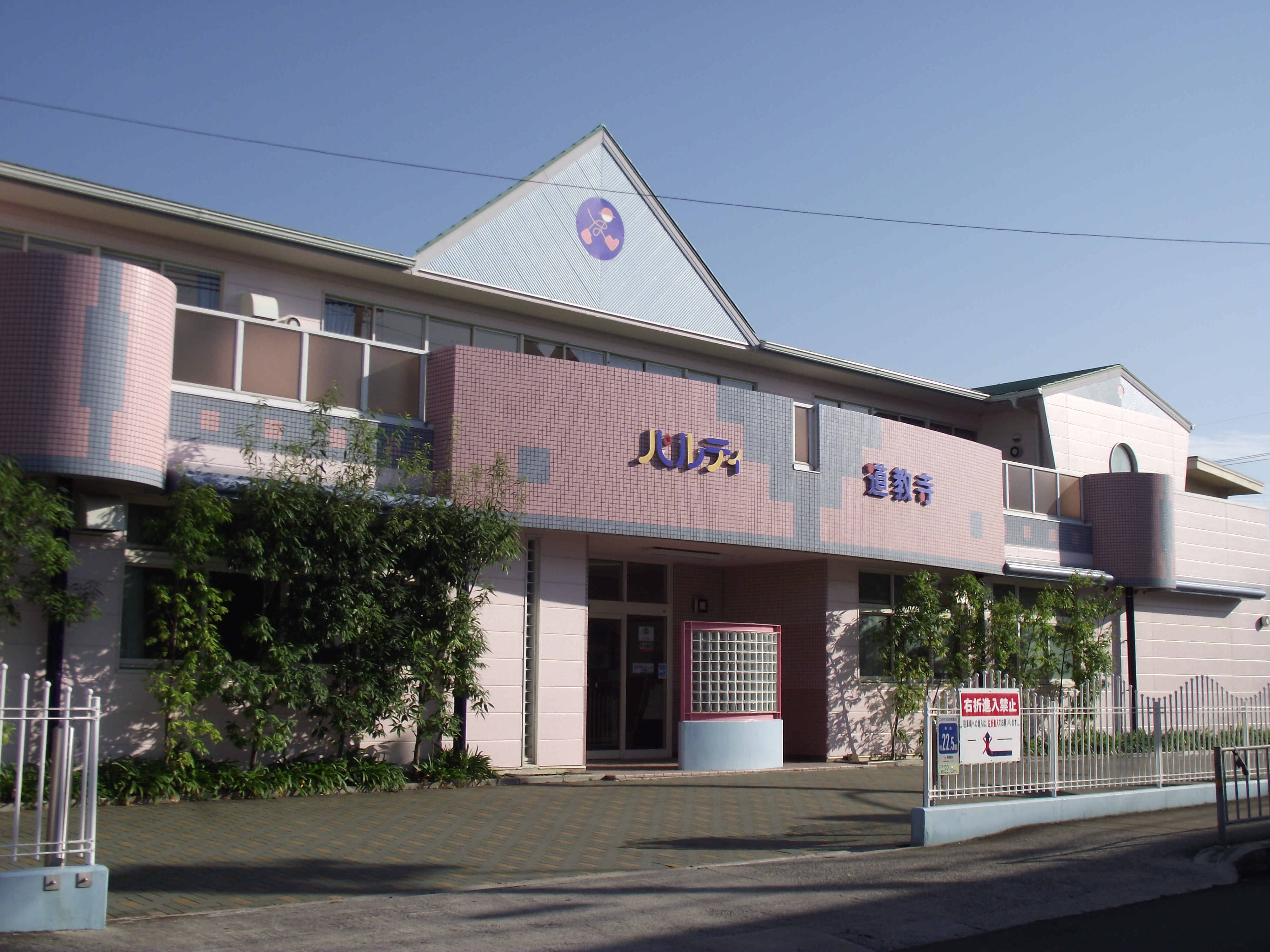 道教寺パルティ